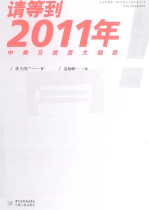 请等到2011年 封面