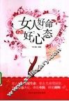 女人好命不如好心态 封面