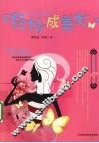 轻松成美女 封面