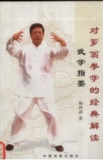 武学指要 封面