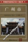 广州市 封面