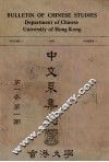 香港大学中文系集刊  第1卷  第1期 封面