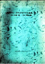 《南都学坛》汉代文化研究论文集  9  2002年第1期-2002年第6期 封面
