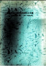 《南都学坛》汉代文化研究论文集  8  2000年第1期-2001年第5期 封面