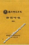 诗词吟咏（增刊） 封面