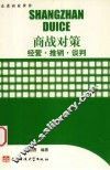 商战对策 封面