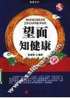 望面知健康 封面