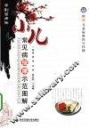 小儿常见病按摩示范图解 封面
