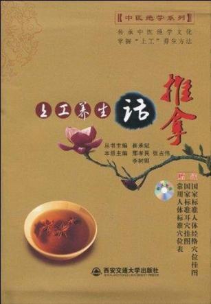 上工养生话推拿 封面