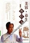 美容·养生食疗方 封面