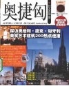 奥捷匈玩全指南  探访奥地利、捷克、匈牙利美食艺术建筑200热点速报 封面