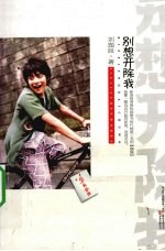 别想开除我 电子书封面