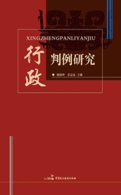 行政判例研究 封面