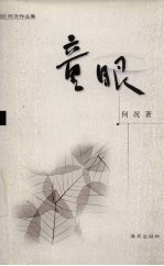 童眼 封面