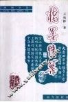 楮墨情叶 封面
