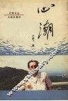 心潮 电子书封面