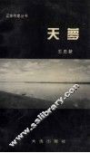 天萝 封面