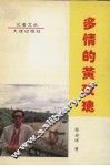 多情的黄玫瑰 电子书封面