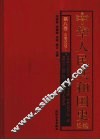 中华人民共和国史长编  第8卷  大事记  卷1 封面