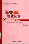 海关税收征管 封面