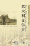 意大利文学史 封面