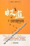 蚁道  30岁前必须掌握的生存法则 封面