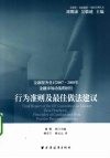 行为准则及最佳做法建议  金融服务业对2007-2008年金融市场动荡的回应 封面