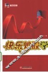 快乐炒股学 封面