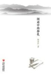 闲适中的挣扎 封面