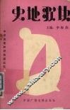 史地歌诀 封面