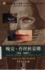 晚安，苔丝狄蒙娜  早安，朱丽叶 封面