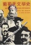 葡萄牙文学史 封面