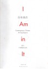 自有我在  当代中国艺术表现 封面
