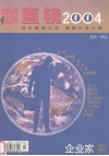 直销2004 封面