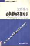 证券市场基础知识 封面