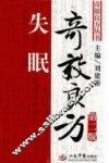 失眠奇效良方 封面