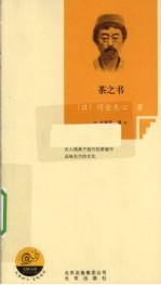 茶之书 封面