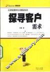 探寻客户需求 封面
