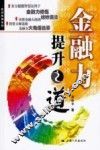 金融力提升之道 封面