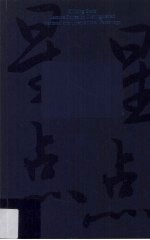 中外名家系列讲座集萃 封面