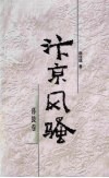 汴京风骚  暮鼓卷 封面