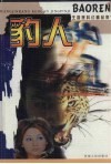 豹人 电子书封面