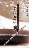 栗褐色的梦  杨端明散文集 电子书封面