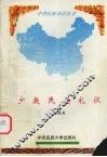 少数民族礼仪 封面