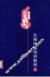 生殖保健培训教程 封面