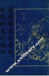 洛阳伽蓝记合校 封面