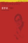 茵梦湖 封面