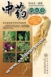 中药的故事 封面
