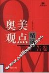 奥美观点精选  广告卷 封面
