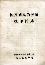 埃及塘虱的养殖技术措施 封面